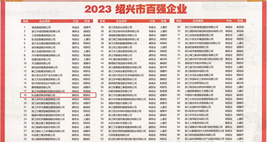 就要操导航权威发布丨2023绍兴市百强企业公布，长业建设集团位列第18位